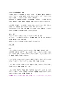 [노인복지론 A+] 노인장기요양보험제도의 장단점을 서술하고 개선방안을 제시하시오.