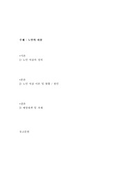[정신건강론 A+] 현재 우리사회의 가장 큰 정신건강 문제는 무엇이라고 생각하는지 이유와 개입 방안에 대하여 현황 자료 및 논리적 근거를 제시하여 작성하시오.