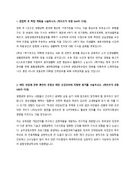 건국대학교 융합생명공학과 편입학 합격생 학업계획서
