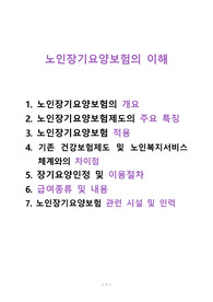 노인장기요양보험