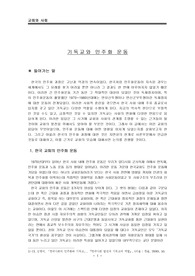 기독교와 민주화 운동 - 교회와 사회의 관계 내에서