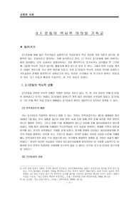 3.1 운동의 역사적 의의와 기독교