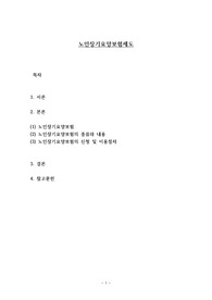 노인장기요양보험제도에 대하여 설명하시오.