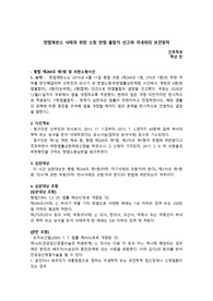 보건의료법규 국내외 보건이슈와 정책 변화, 헌법재판소 낙태죄 위헌 소원 헌법 불합치 선고와 국내외의 보건정책