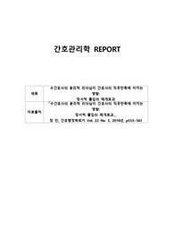 [A+][수간호사의 윤리적 리더십이 간호사의 직무만족에 미치는 영향- 정서적 몰입의 매개효과,] 학회지 정리요약