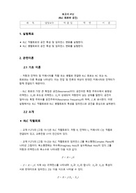 기초전자실험 with PSpice RLC 회로와 공진 레포트