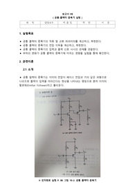 전자회로실험 공통-콜렉터 증폭기 실험 (PSpice 첨부) 레포트