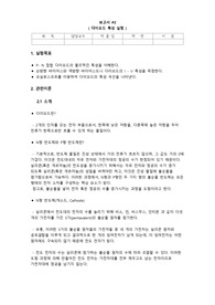 전자회로실험 다이오드 특성 실험 (PSpice 첨부) 레포트