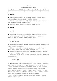 전자회로실험 트랜지스터의 바이어스 실험 (PSpice 첨부) 레포트