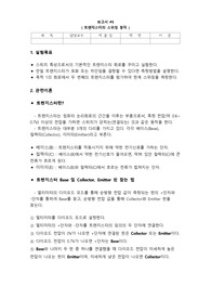 전자회로실험 트랜지스터의 스위칭 동작 실험 (PSpice 첨부) 레포트