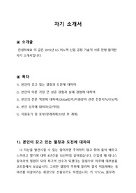 LG이노텍 공정 기술 신입 자기 소개서입니다