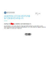 2024년 원주 세브란스 간호사 필기시험 기출예상문제 (23년 문제복원) (인증완료)