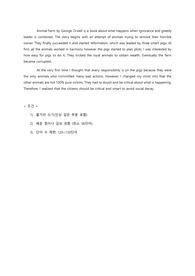 조지오웰 동물농장 영어 독후감