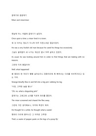 꼽재기와 꼽꼽재기 전체 영어 번역