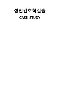 수술실, 충수염 성인간호학 case study 간호진단 및 과정 3개씩, 수술기구 및 수술 전 과정