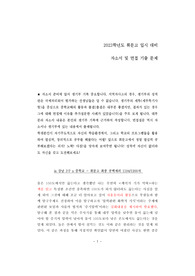 휘문고 실제합격자소서와 면접적중문제