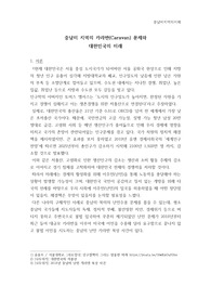 조선대/중남미지역의이해/중남미자유주제보고서/중남미카라반문제와대한민국의미래