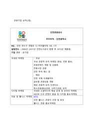 인천관광공사 기업 소개 및 요약 A+ 레포트