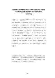 노인전문병원 노인요양전문병원 사회복지사 사회복지직 보건직 요양사 기출문제 자기소개서 작성성공패턴 면접시험문제 인성검사문제 직무계획서 지원동기작성방법