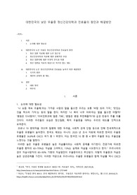 주제연구 A+ 레포트- 대한민국의 낮은 우울증 정신건강의학과 진료율의 원인과 해결방안