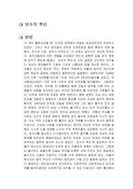 보수의 뿌리 독후감