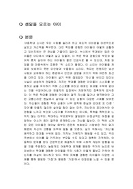 생일을 모르는 아이 독후감