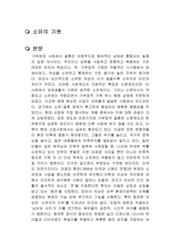 소유의 기원 독후감