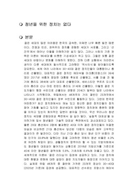 청년을 위한 정치는 없다 독후감