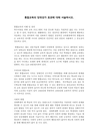 통합교육의 당위성가 효과에 대해 서술하시오.
