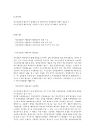[토론]-원가관리회계-제조간접원가 배부차이 발생원인 및 배부차이의 조정방법에 대해서 살펴보고, 제조간접원가 배부차이를 조정하는 이유는 무엇인지에 대해서 토론하시오.