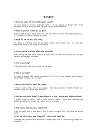 최종합격 대한항공/아시아나/국내 항공사 영어기출문제+답변80프로