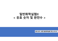 유효숫자 및 완전수 정리