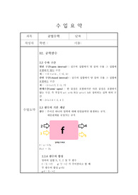 공학수학 수업요약_함수합성, 역함수, 분수함수, 절대값함수