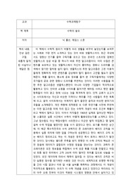 수학의 쓸모 독서록