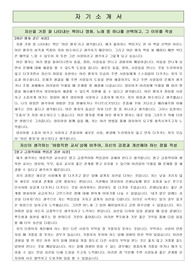 자기소개서 한솔 재단(서류 합격)
