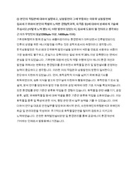남동발전 자기소개서 제출완료본 자료