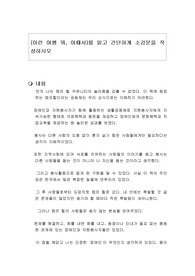 (이런 여행 뭐, 어때서)를 읽고 간단하게 소감문을 작성하시오