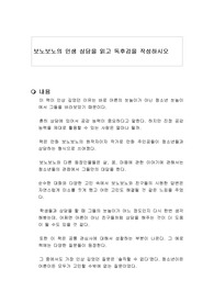보노보노의 인생 상담을 읽고 독후감을 작성하시오