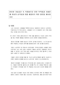 인터넷 가상공간 속 익명성으로 인한 부작용과 사회문제 현상의 심각성과 이를 해결하기 위한 방안을 제시하시오