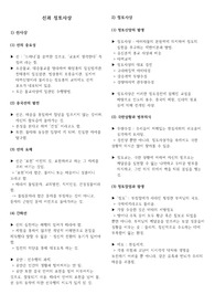 불교학개론, 선과 정토사상