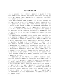 형평운동에 대한 견해