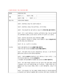 치료적 의사소통 대본 (조현병 대상자)