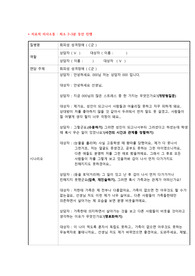 치료적 의사소통 대본 (회피성 성격장애-C군)