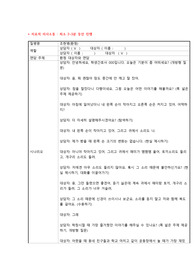 치료적 의사소통 대본 (환청이 있는 대상자)
