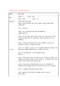 치료적 의사소통 대본 (양극성 대상자와 면담)