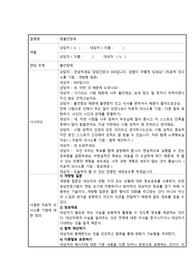 치료적 의사소통 대본 (범불안장애 대상자와의 면담)