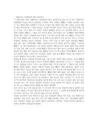 &lt;사람은 무엇으로 사는가-사람에게는 얼마만큼의 땅이 필요한가&gt; 감상문