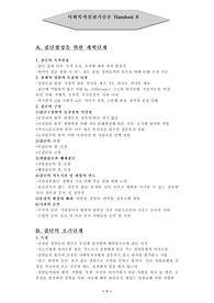 사회복지 실천기술론1