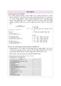 정신간호학 영화(미스터 존스) 사정도구