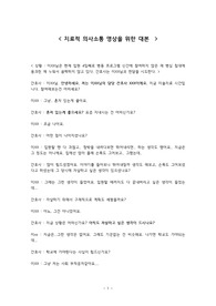 정신간호학 우울증 환자 치료적 의사소통 대본